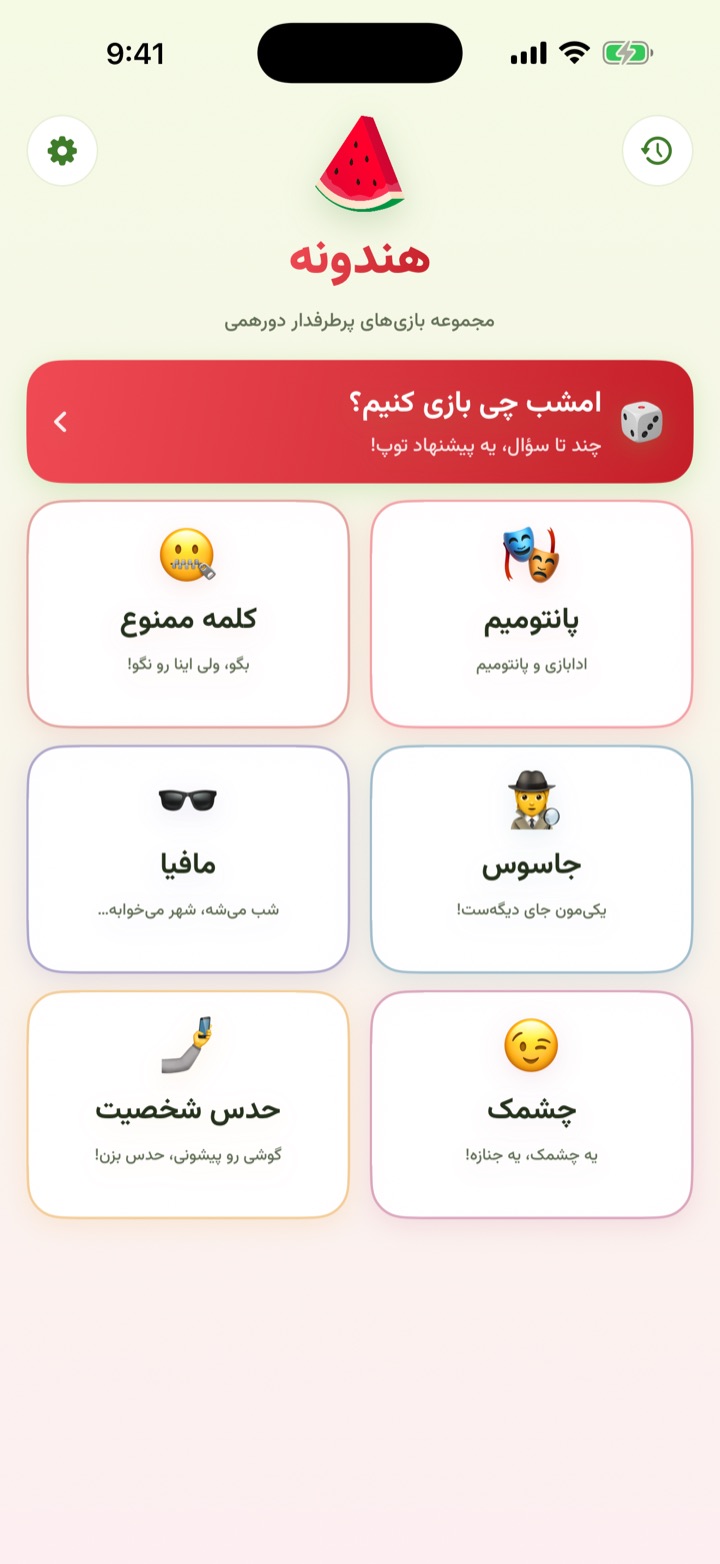 صفحهٔ اصلی هندونه با شش بازی دورهمی