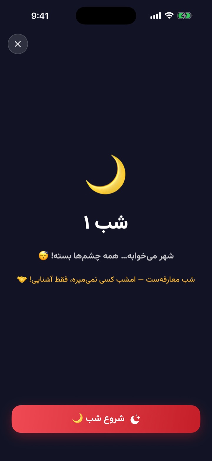 شب معارفه