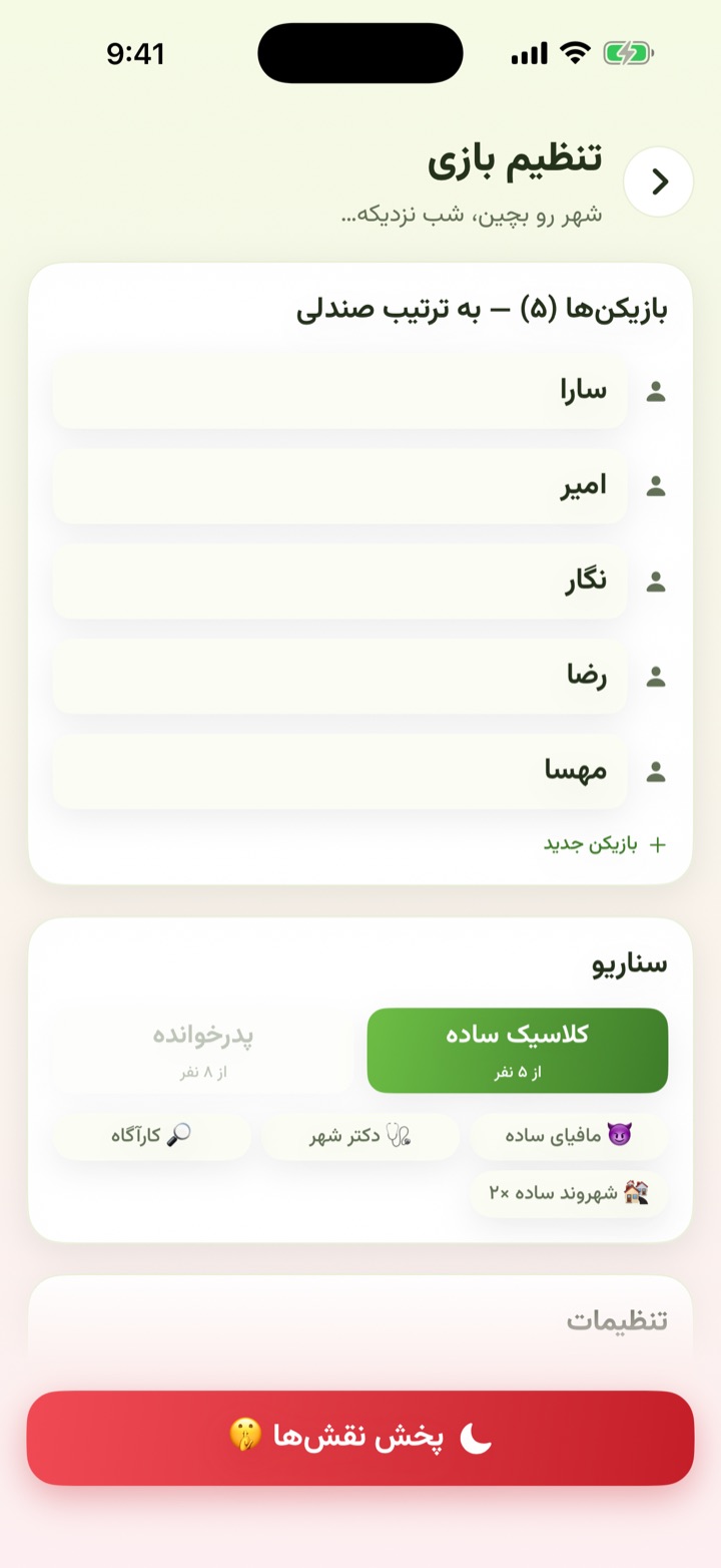 تنظیم بازی