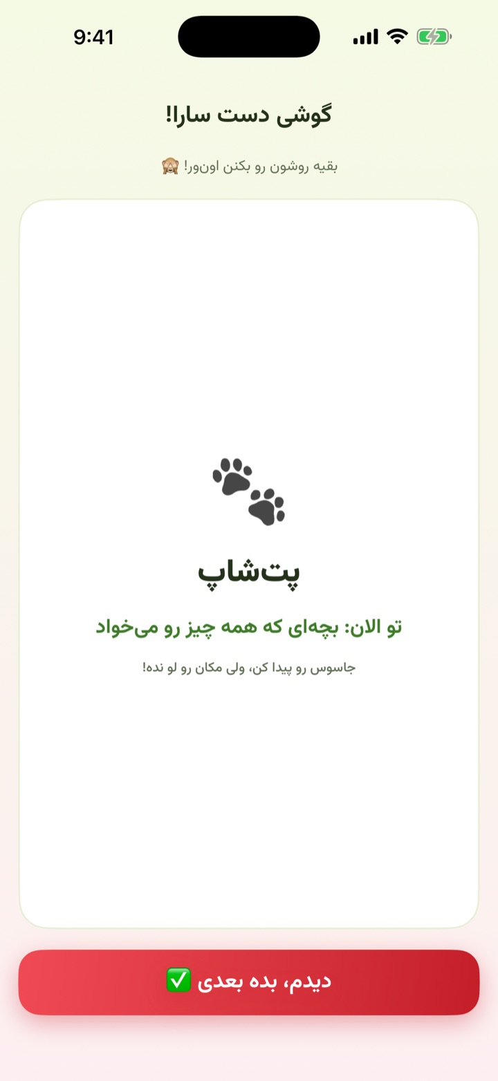 مکان مخفی «پتشاپ» و نقش بازیکن در بازی جاسوس