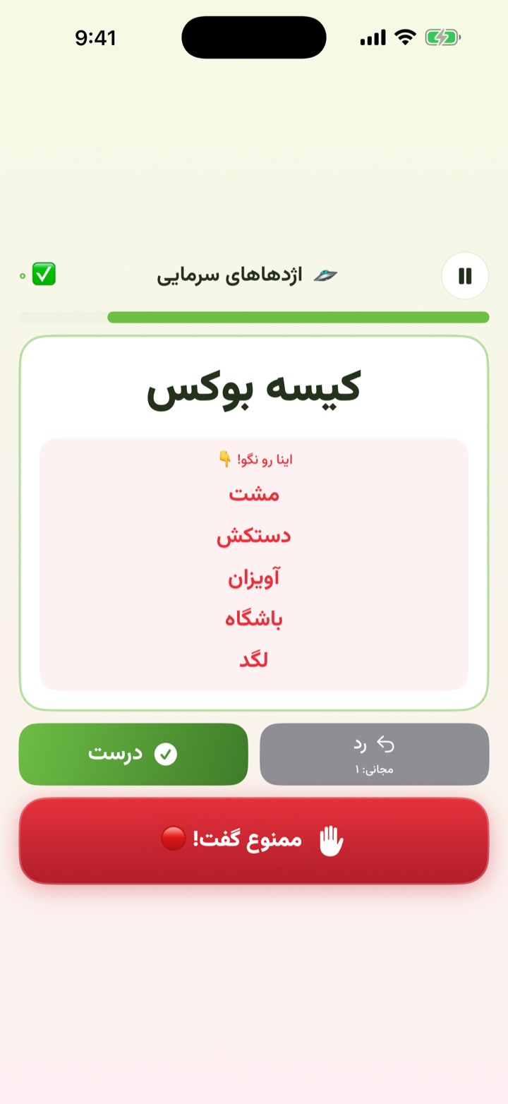 کارت «کیسه بوکس» با پنج کلمهٔ ممنوع در بازی کلمه ممنوع