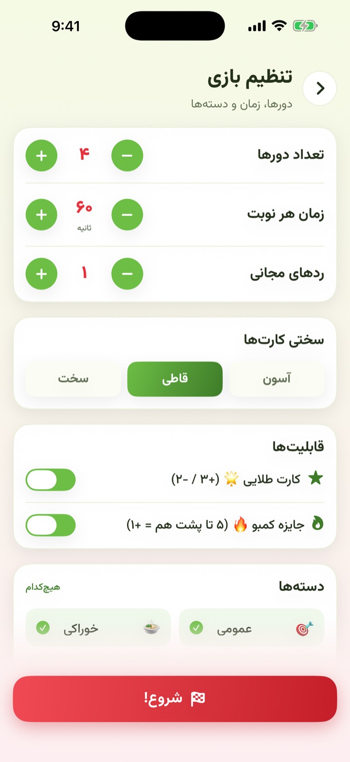 تنظیمات بازی کلمه ممنوع: دورها، زمان، ردهای مجانی و کارت طلایی