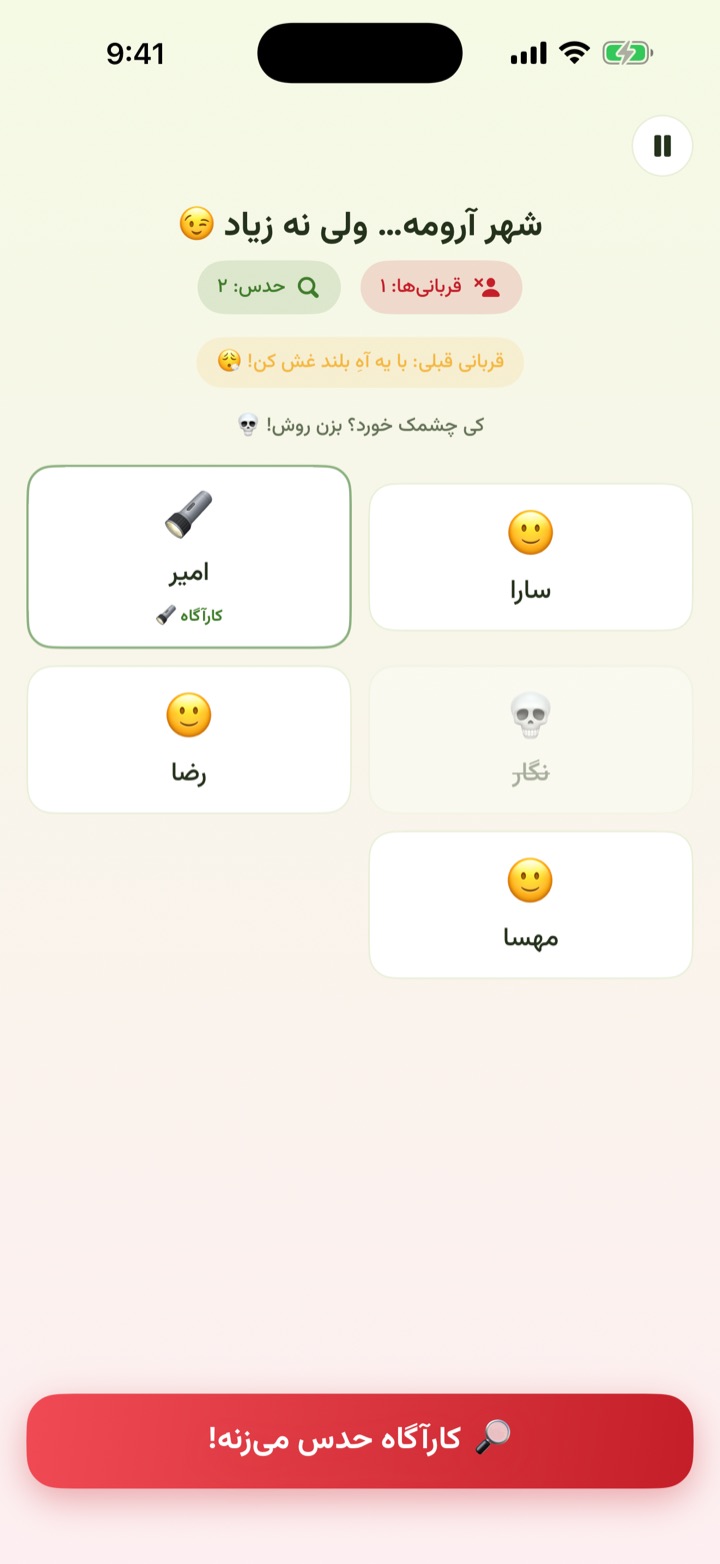 صفحهٔ بازی چشمک با قربانی‌ها و کارآگاه